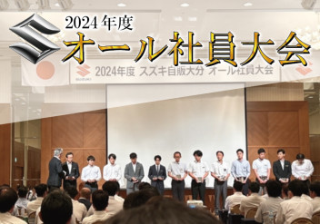 社員大会がありました！